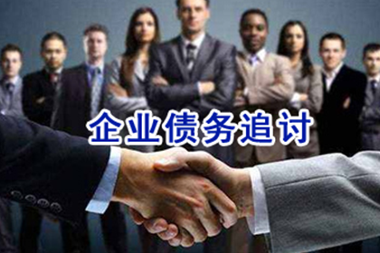 其他债务追讨